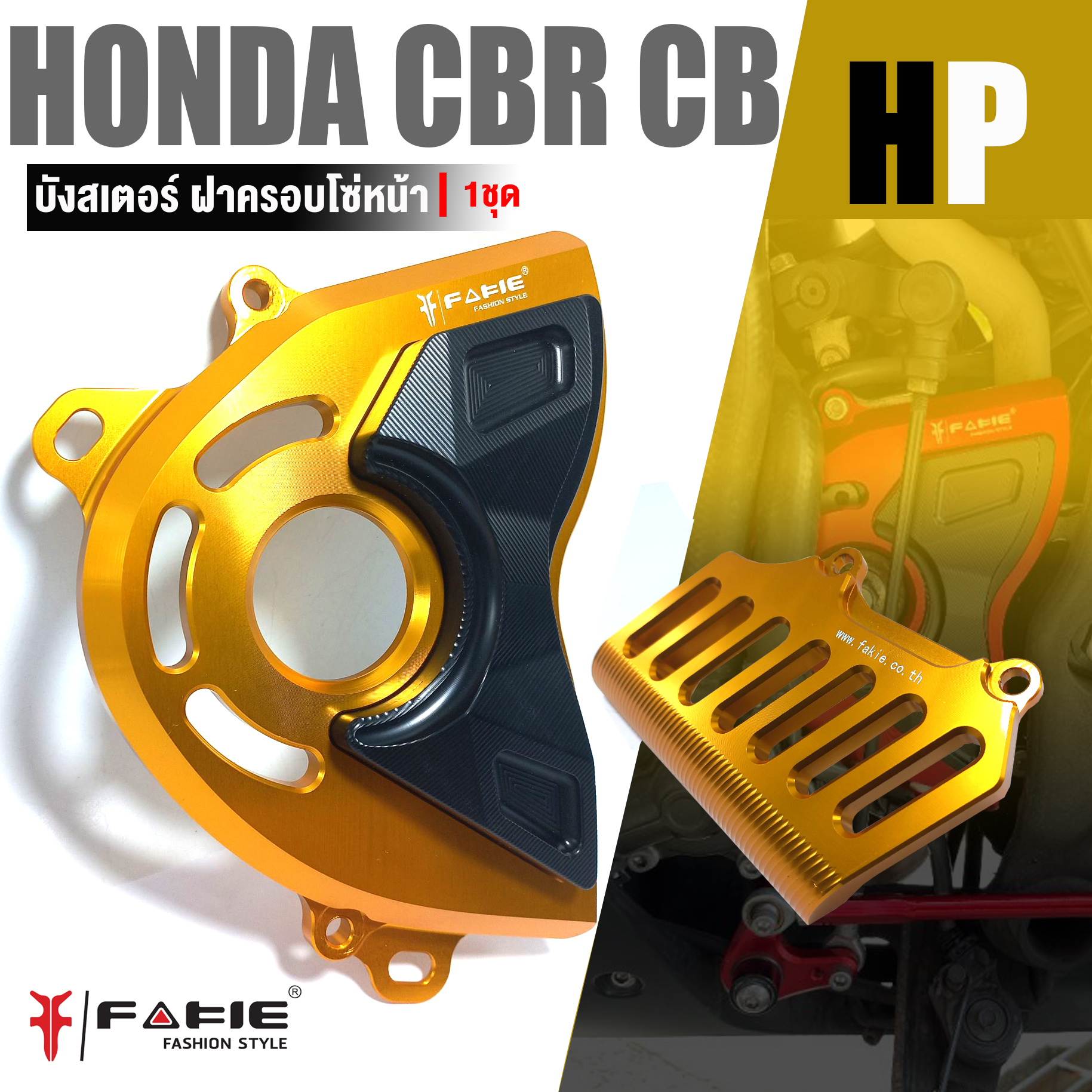 🌟ลดล้างสต็อก🌟 บังสเตอร์หน้า ฝาครอบป้องกันเฟืองโซ่ด้านหน้า 1 คู่📍มี 5 สี | HONDA CBR500R CB500F CB500