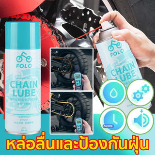 （สำหรับรถจักรยานยนต์）สเปรย์หล่อลื่นโซ่ หล่อลื่นโซ่ chain lube ขจัดเสียงรบกวนที่ผิดปกติ บำรุงรักษา ป้องกันสนิม