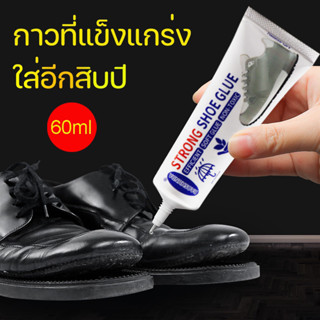 กาวติดรองเท้า กาวพิเศษสำหรับซ่อมรองเท้า แบบกันน้ำ100% กาวเรซินอ่อน พื้นรองเท้ามีกาวในตัว shoe repair glue