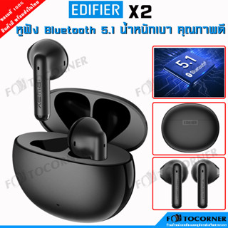 Edifier X2 Earbuds Bluetooth Earphone หูฟังบลูทูธ 5.1 น้ำหนักเบา สินค้ารับประกัน 1ปี