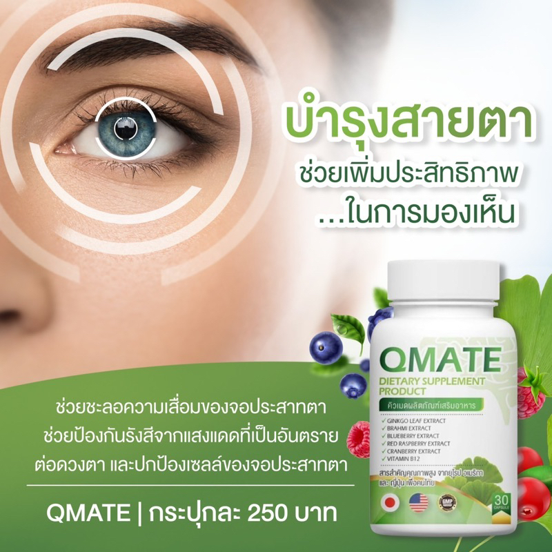 Qmate คิวเมด วิตามินบำรุงสมอง ตัวช่วยสมองดี - highcalcium.shop - ThaiPick