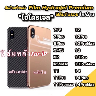 001 ฟิล์มหลังใสเคฟล่า หุ้มรอบเครื่อง สำหรับ iPhone 14 pro max 13 PRO MAX/11 12 pro max/xsmax/6/6plus/7/8plus/se2020