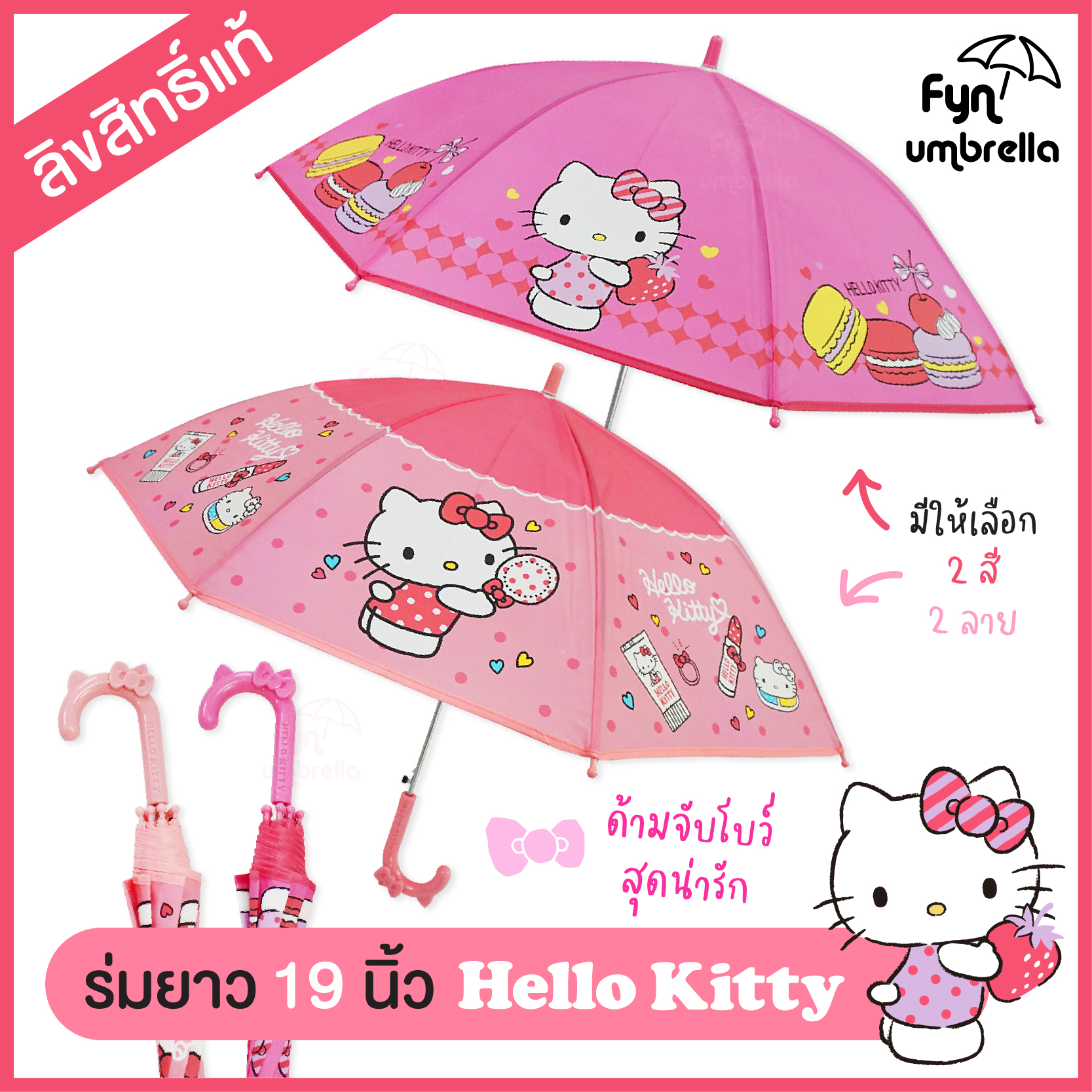 ร่ม Hello kitty 19 นิ้ว / EVA กันฝน / ร่มคิตตี้ ลิขสิทธิ์แท้