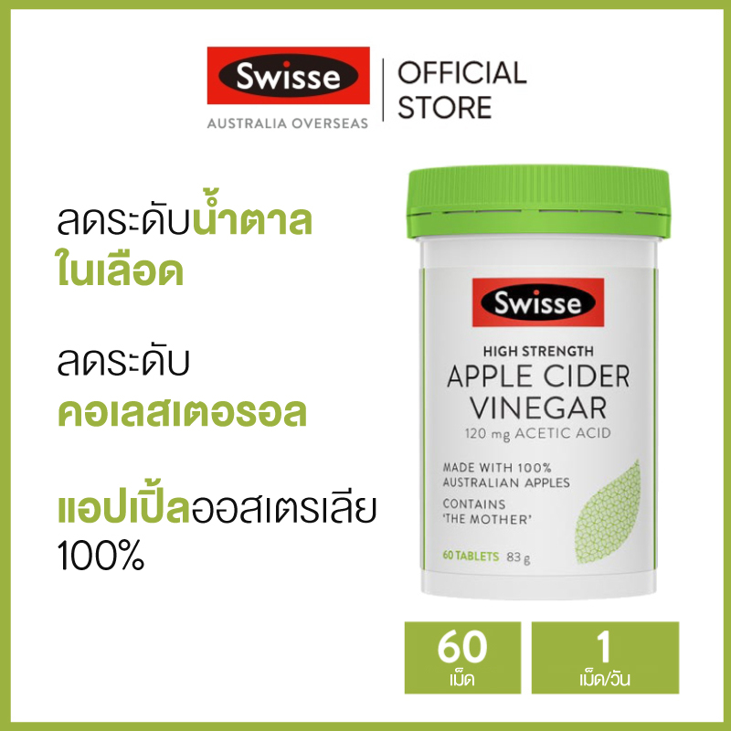 Swisse High Strength Apple Cider Vinegar น้ำส้มสายชูแอปเปิ้ลความเข้มข้นสูง 60 เม็ด (วันหมดอายุ:11/2025) [ระยะเวลาส่ง: 5-10 วัน]