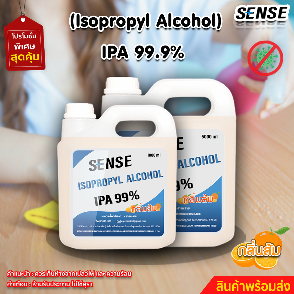 IPA 99% ( Isopropyl Alcohol ) แอลกอฮอล์บริสุทธิ์ (กลิ่นส้ม) ขนาด 1000-5000 ml +++สินค้าพร้อมส่ง!!++