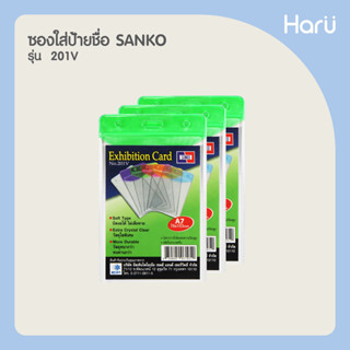 (แพ็ค 3 ชิ้น) SANKO 201V สีเขียว ซองใส่ป้ายชื่อแนวตั้งสำหรับบัตรขนาด 7.6×10.3 ซม.(A7)