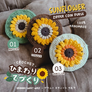 𓏯𓏯 Sunflower Coin Purse ✳︎ 🌻 กระเป๋าถักใส่เหรียญ ดอกทานตะวัน