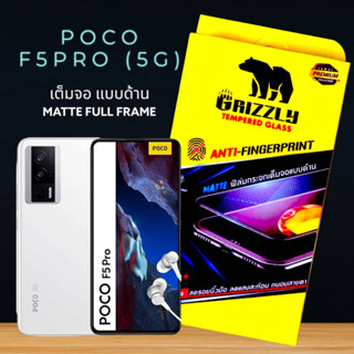 Poco F5 Pro 5G ฟิล์มกระจกนิรภัยเต็มจอ แบบด้าน ขอบดำ GRIZZLY MATTE FULL FRAME