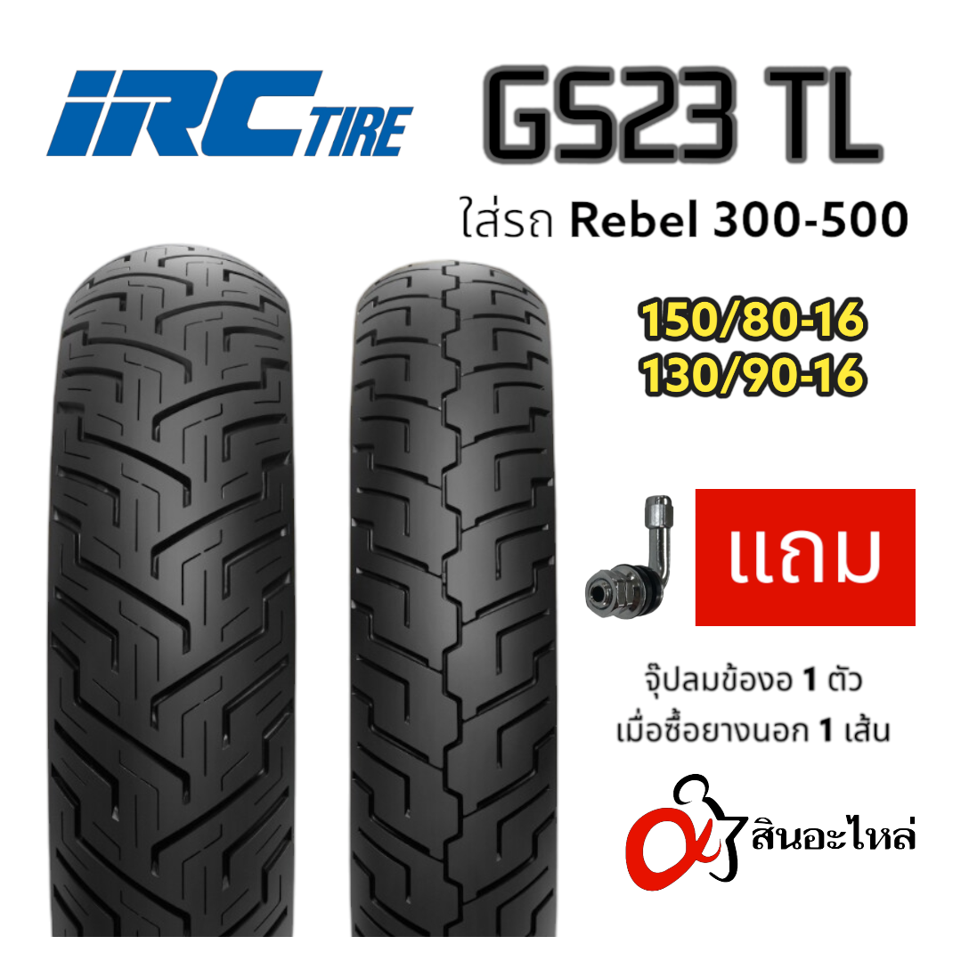 ยางนอก IRC GS23 TL ใส่รถ Rebel 300-500 (แบบไม่ใช้ยางใน)  สำหรับรถมอเตอร์ไซค์ 150/80-16 130/90-16 รีเบล 300-500