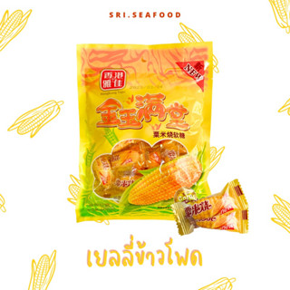 เยลลี่ข้าวโพด เยลลี่ผลไม้ เยลลี่หนึบ อร่อย หวานน้อย พร้อมส่ง