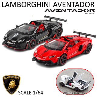 โมเดลรถเหล็ก LAMBORGHINI AVENTADOR เปิด-ปิด ประตูได้รอบคัน สเกล1/32 ล้อยาง มีลาน วิ่งได้  โมเดลรถ แลมโบกินนี่ 32591