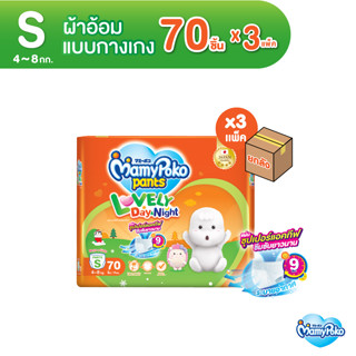 MamyPoko Pants Lovely Day &amp; Night มามี่โพโค กางเกงผ้าอ้อมเด็ก เลิฟลี่ เดย์แอนด์ไนท์ ไซส์ S (70 ชิ้น) x 3 แพ็ค [ขายยกลัง]