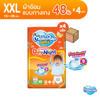 MamyPoko Pants Happy Day &amp; Night มามี่โพโค กางเกงผ้าอ้อมเด็ก แฮปปี้ เดย์แอนด์ไนท์ ไซส์ XXL (48 ชิ้น) x 4 แพ็ค