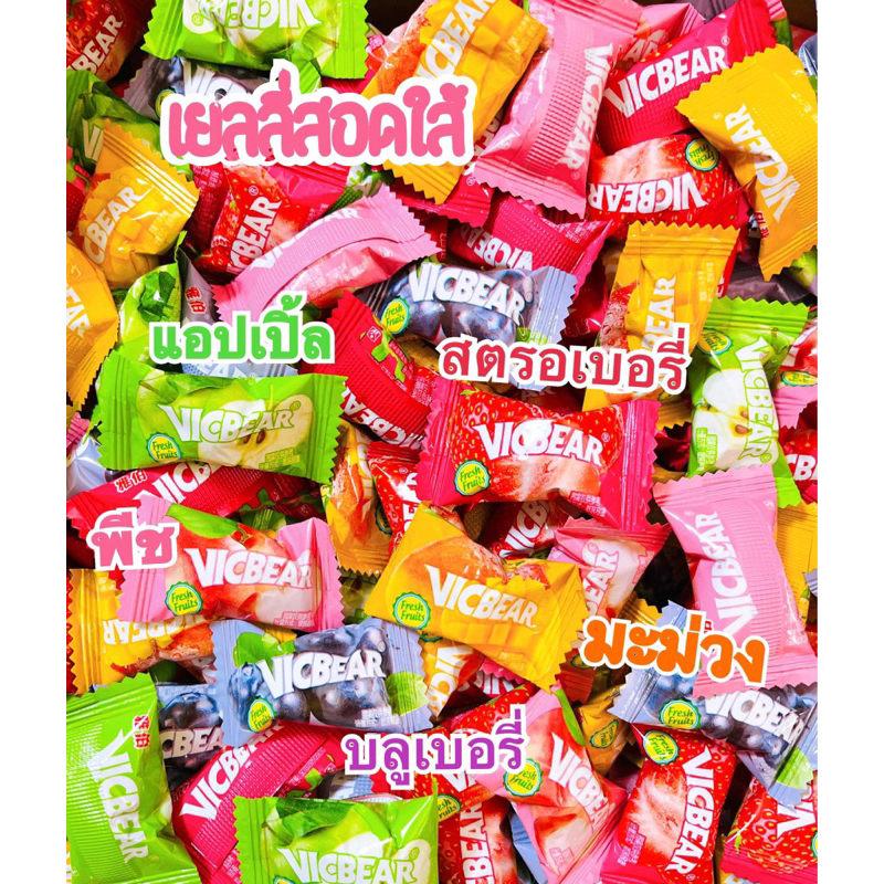 เยลลี่สอดไส้ รสผลไม้ มี5รส ไส้ทะลัก ไส้ลาวา หอมกลิ่นผลไม้ ราคาส่ง (ส่งฟรี ลด 50% ในไลฟ์)