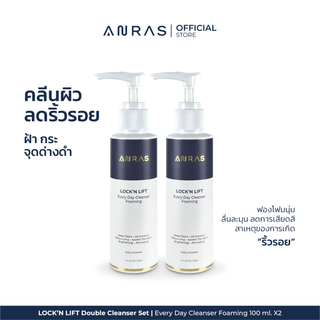 Double Cleanser Set | ANRAS LOCKN LIFT Every Day Cleanser Foaming 100 ml. x2