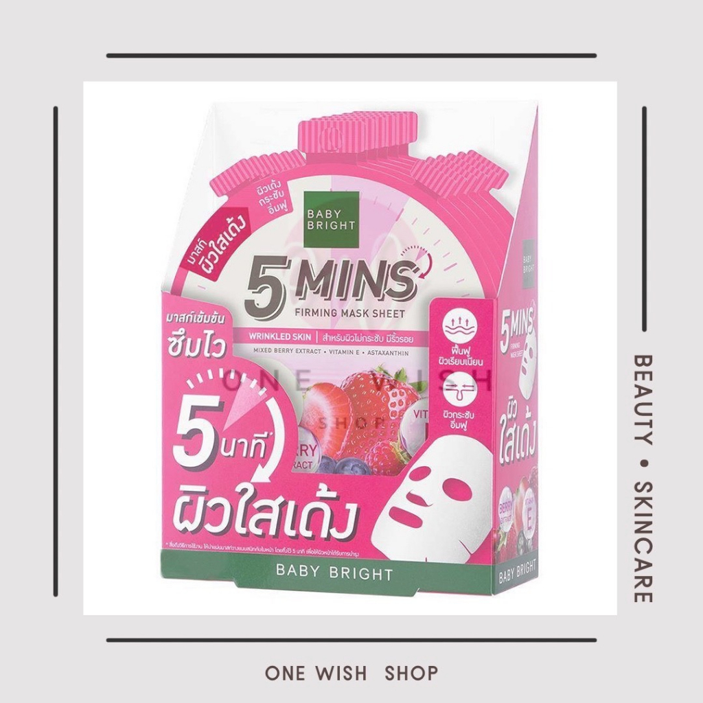 เบบี้ไบร์ท ไฟว์ มินิทส์ เฟิร์มมิ่ง มาสก์ชีท Baby Bright 5 Mins Firming Mask Sheet