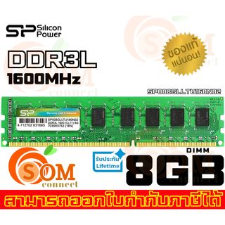 8GB DDR3L (1600MHz) RAM PC (แรมพีซี) SILICON POWER CL11 1.35V Low Voltage (008GLLTU160N02) -LT.