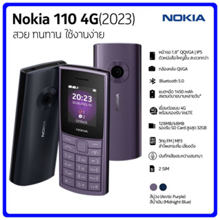 Nokia110 4G(2023) โนเกียปุ่มกดของแท้ สวย ชัวร์ ตัวจริง โนเกียแท้ เครื่องศูนย์ไทย รับประกันศูนย์1ปี