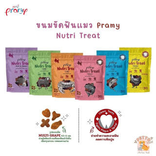 ใหม่!! ขนมขัดฟันแมว ขนมแมว Pramy Nutri Treat หอม ทานง่าย 50g