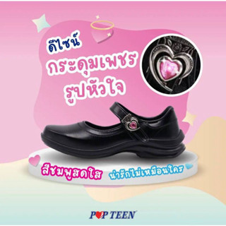 รองเท้านักเรียนหนังสีดำ POPTEEN 30-41 รองเท้านักเรียนยี่ห้อป๊อปทีน เก็บปลายทาง