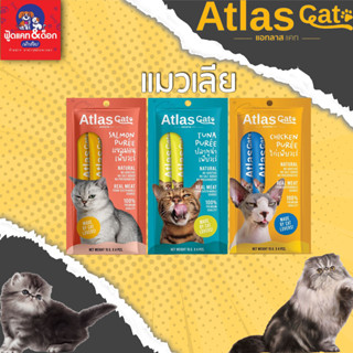 แอทลาส แคท Atlas Cat ขนมแมว แมวเลีย เพียวเร่ ( 1 ห่อ มี 4 ซอง) 15g x 4