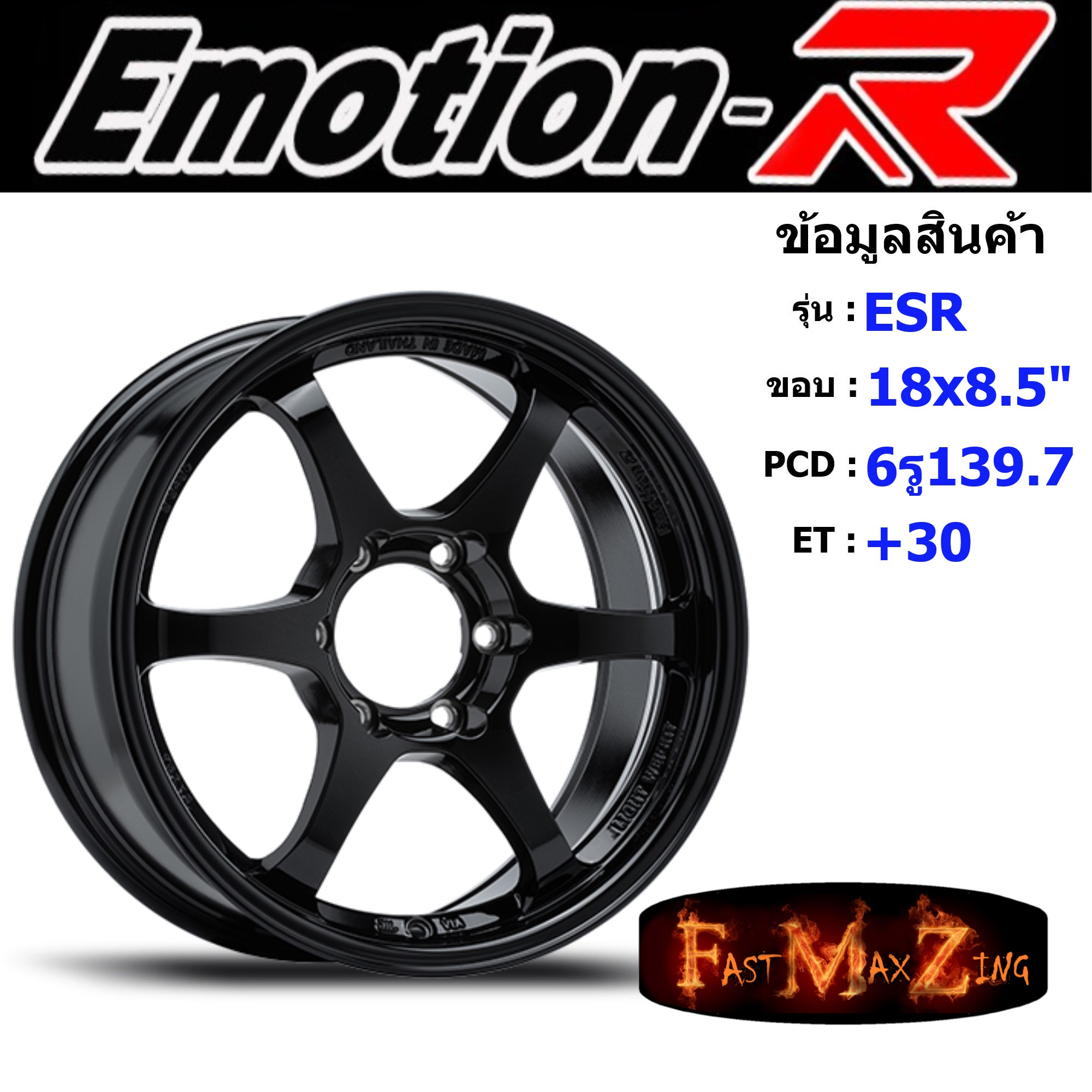 EmotionR Wheel ESR ขอบ 18x8.5" 6รู139.7 ET+30 สีBK แม็กรถยนต์ ล้อแม็ก แม็กรถยนต์ขอบ18 แม็กขอบ18