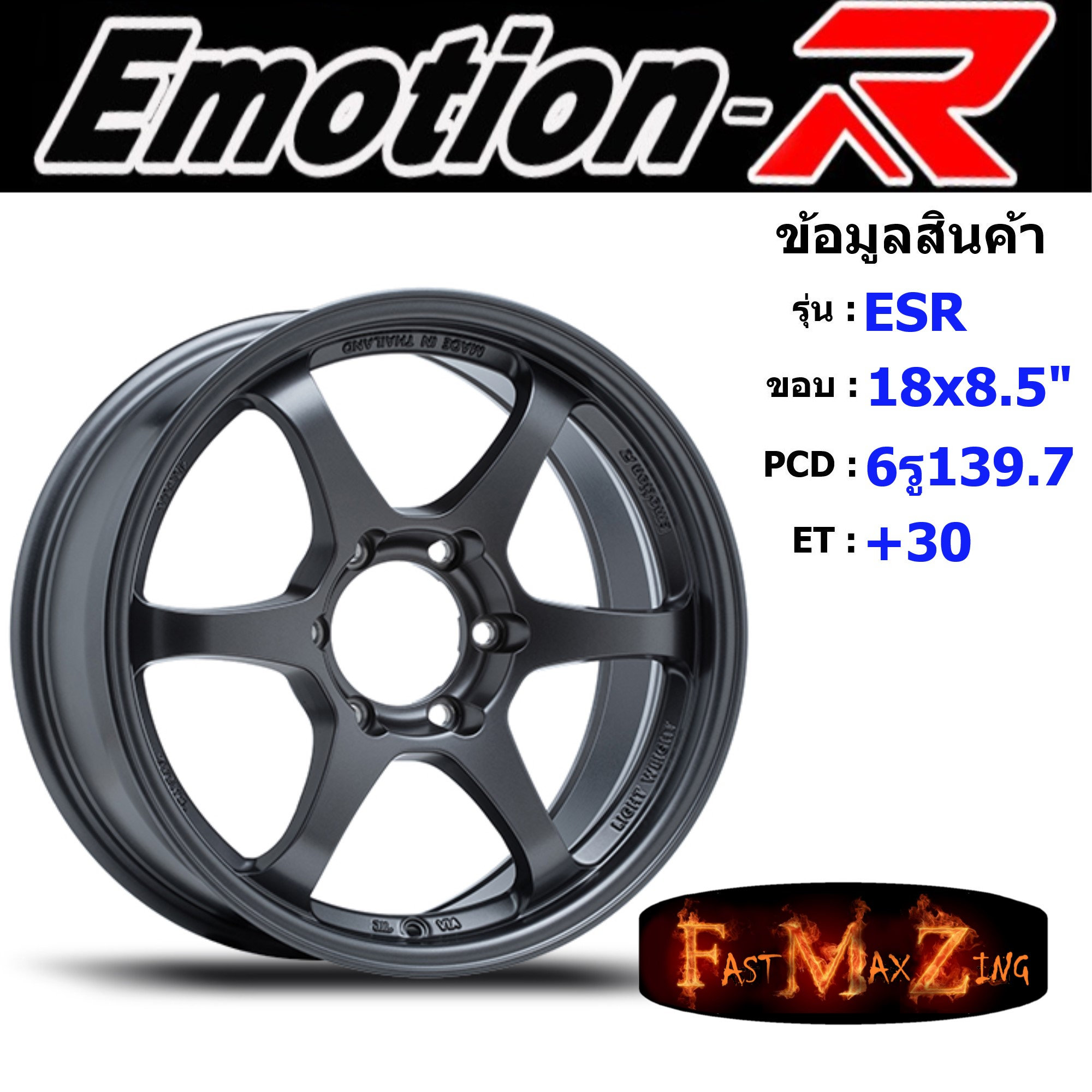 EmotionR Wheel ESR ขอบ 18x8.5" 6รู139.7 ET+30 สีGL แม็กรถยนต์ ล้อแม็ก แม็กรถยนต์ขอบ18 แม็กขอบ18