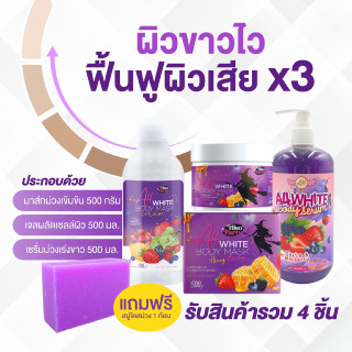 {💜พร้อมส่ง💜} เซตขาวเร่งด่วนx3 ขาวไวกว่าฉีดNO.3  ครีมกัดผิวขาว สปาผิวขาวด่วน ++ แถมฟรีสบู่โดสม่วง