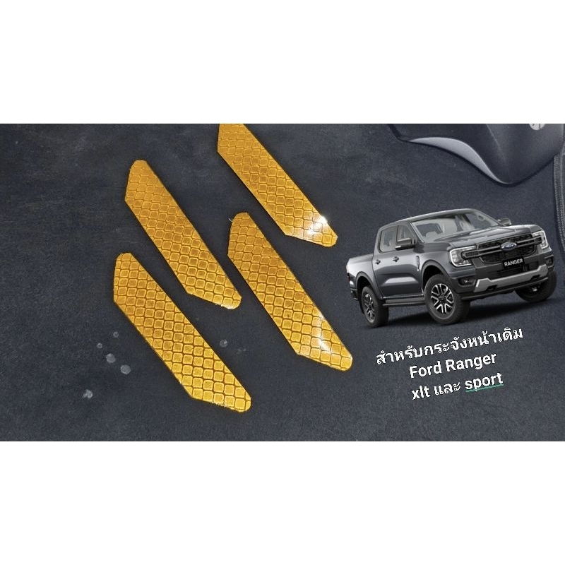สติ๊กเกอร์สะท้อนแสงสิวกระจังหน้า Ford Ranger Next Gen sport & XLT