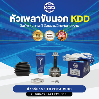 KDD หัวเพลาขับนอก TOYOTA VIOS  NCP42 ปี 03-07 ABS (เบอร์ TO-2834A) (ขนาด ฟันใน23/ฟันนอก24/บ่า56)