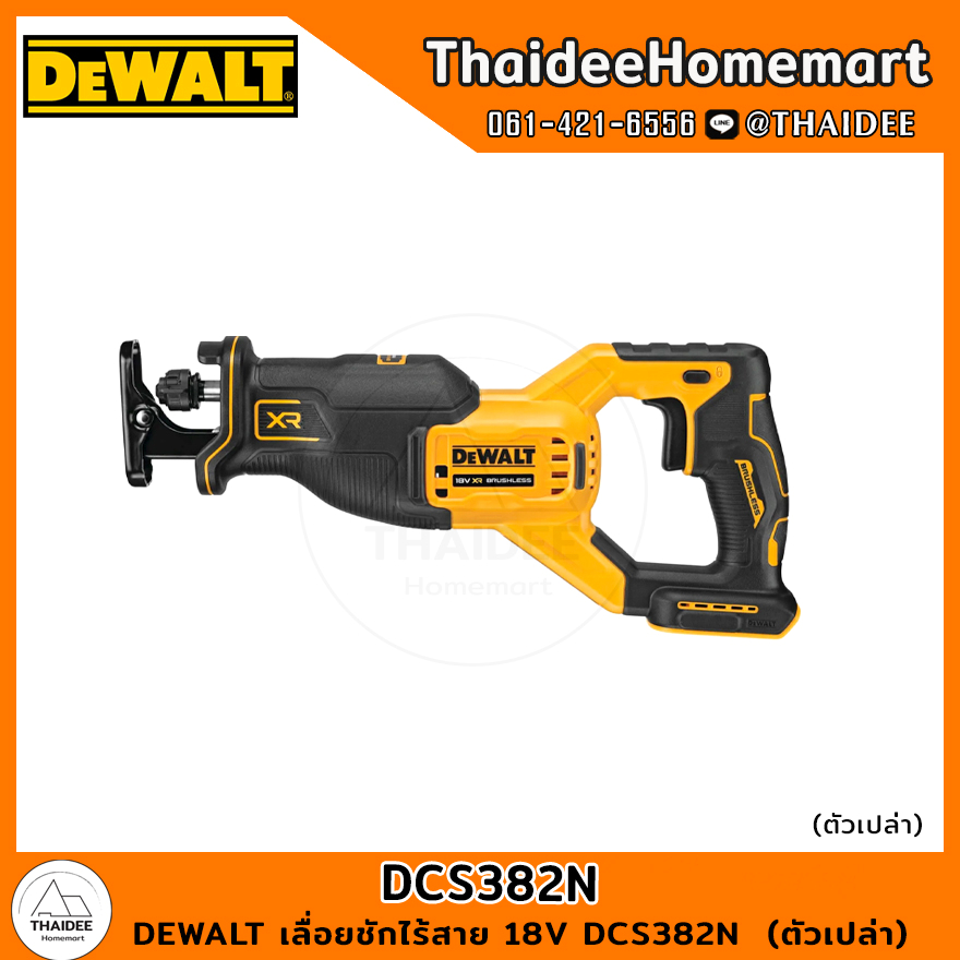 DEWALT เลื่อยชักไร้สาย 18V DCS382N (ตัวเปล่า) รับประกันศูนย์ 3 ปี