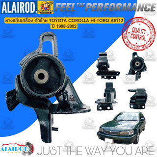 I&amp;R ยางแท่นเครื่อง ตัวซ้าย TOYOTA COROLLA  AE112 HI-TORQ ปี 1998-2002 / 12372-15220