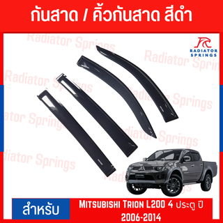 คิ้วกันสาดรถกระบะ Mitsubishi Trion L200 4 ประตู ปี 2006-2014