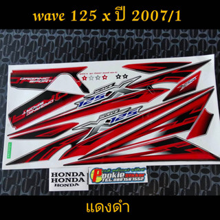 สติ๊กเกอร์ WAVE 125 X สีแดง ปี 2007 รุ่น 1