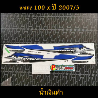 สติ๊กเกอร์ wave 100x ปี 2007 รุ่น 3 น้ำเงินดำ