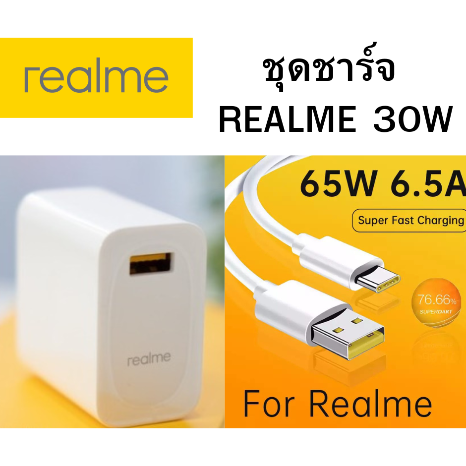ชุดชาร์จ REALME 30W VOOC Type C สำหรับมือถือเช่น รุ่นREALME 5 PRO REALME 6 REALME 6 PRO REALME 7 REAL 5 PRO SEIRES