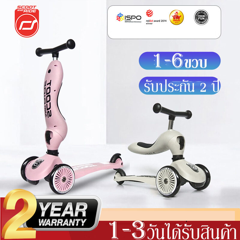[รับประกัน 2 ปี]Scoot & Ride Highway รุ่น Kick 1 1-6ขวบ สกู๊ตเตอร์ จักรยานฝึกทรงตัวสุดพรีเมี่ยมแบบ 2in1 Balance Bike