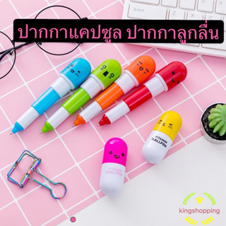 kingshopping   ปากกาแคปซูล ปากกาลูกลื่น พร้อมส่ง Ohwowshop หมึกสีน้ำเงิน เครื่องเขียน ราคาส่ง ปากกา  ของชำร่วย JNB02