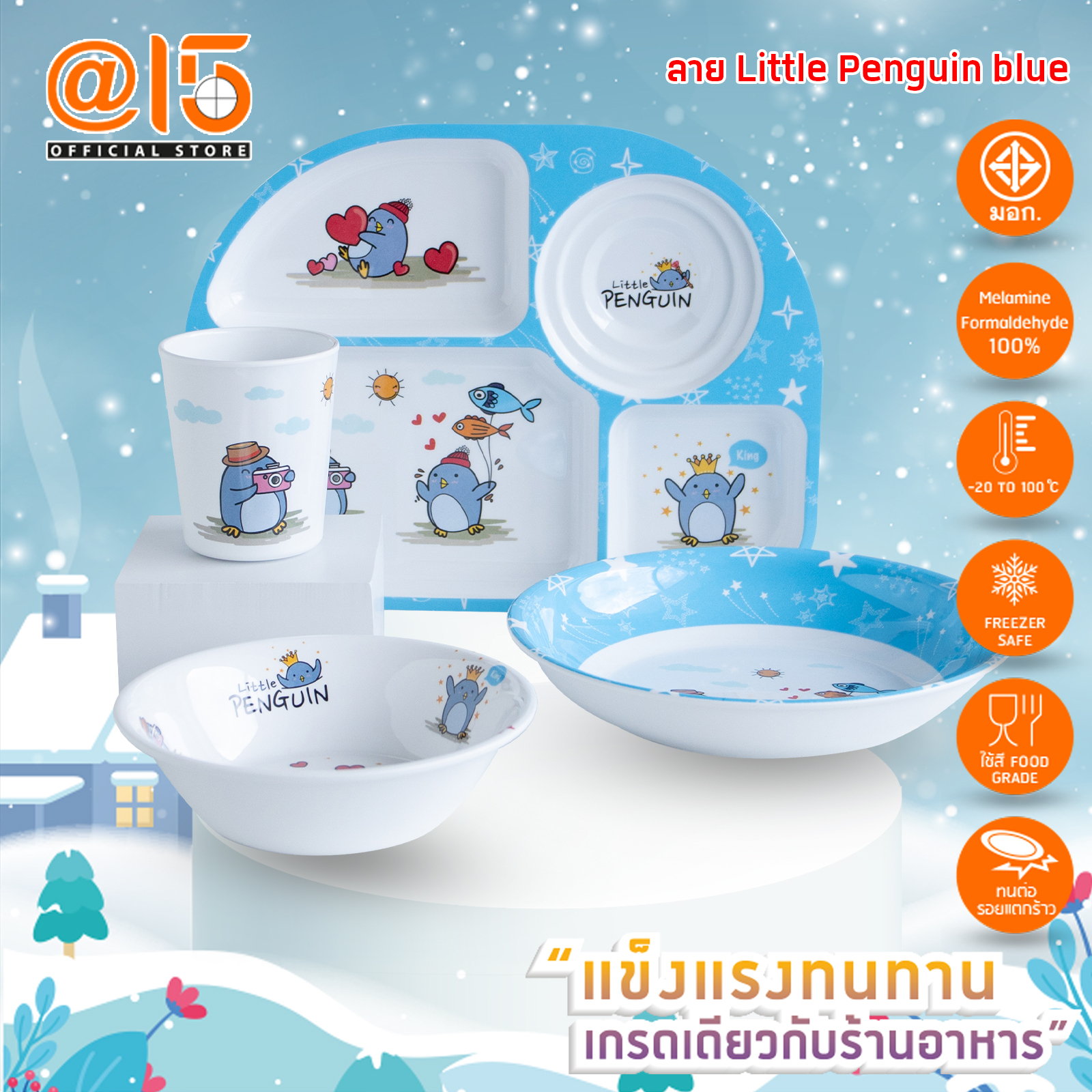 จานและชามสำหรับเด็ก ลาย LITTLE PENGUIN BLUE แบรนด์ Srithai Superware at fifteen
