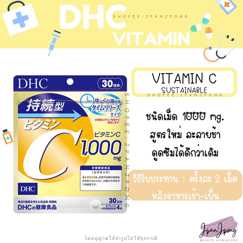 [🇯🇵ของแท้/ Exp.2025] DHC VIT C Sustainable วิตามินซีสูตรใหม่ 30, 60 วัน