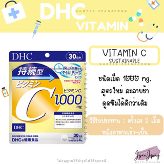 [พร้อมส่ง/ Exp.2025] DHC VIT C Sustainable สูตรใหม่ 30, 60 วัน