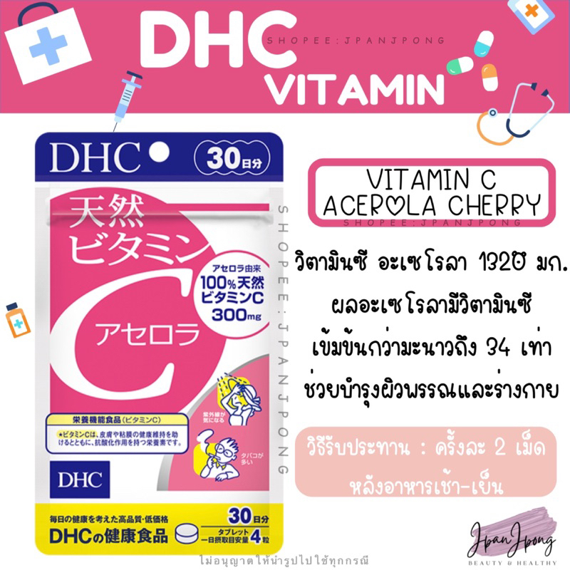 [ของแท้ / exp. 2025-26] วิตามิน DHC Vitamin C Acerola Cherry สำหรับ 30 วัน (วิตามินซี)