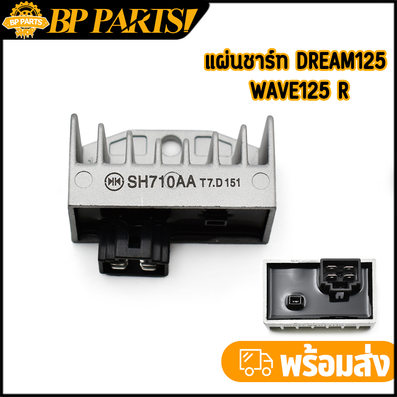 แผ่นชาร์ท รุ่น DREAM 125 WAVE 125 R แผ่นชาร์ต แผ่นชาร์ต ดรีม125 จัดส่งรวดเร็ว