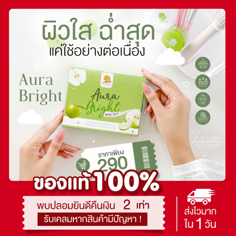 (🍏พร้อมส่ง ส่งฟรี ลด50%ในไลฟ์📍) แท้💯 Aurabright Boxset ออร่าไบร์ท ครีมแอปเปิ้ลเขียว ลดสิว ลดฝ้า กระ รอยสิวจางลง