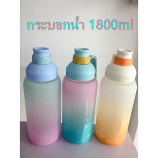 ขวดน้ำพลาสติกแบบพกพา ขวดน้ำทรงปอร์ตพร้อมด้ามจับ ขนาด 1800 ml.