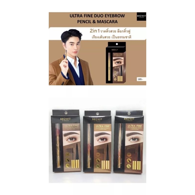 BROWIT BY NONGCHAT 2IN1 เขียนคิ้ว มาสคาร่าคิ้ว ULTRA FINE DUO EYEBROWB PENCIL&amp;MASCARA
