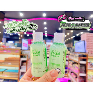 📣เพียวคอส📣Oxe’cure Acne Clear Facial Cleanser อ๊อกซีเคียว แอคเน่ เคลียร์ 50ml.