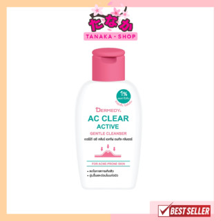 DERMEDY AC CLEAR ACTIVE GENTLE CLEANSER 50มล. เดอร์มีดี เอซี เคลียร์ แอคทีฟ เจนเทิล คลีนเซอร์