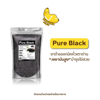 Bananamom | งาดำ | ออแกนิค คั่วเตาถ่าน x 1 ชิ้น บานาน่ามัม ครูก้อย โปรตีน งา Pure black งาดำ  รังไข่เสื่อม แคลเซียม