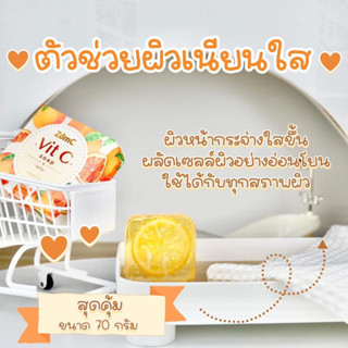 ZOMC Vit C Soap สบู่วิตซีส้ม วิตามินซีส้ม ลดสิว ผิวกระจ่างใส